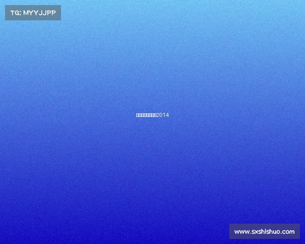 费雷城堡红酒价格2014