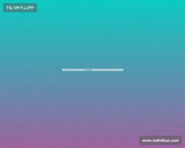 广西卫视美丽赛事视频—广西卫视2024美丽赛事荣耀启程星光璀璨舞台绽放魅力无限